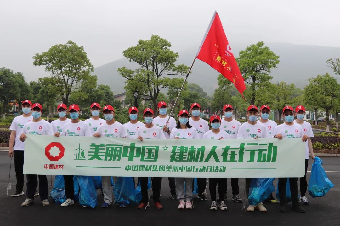 		漂亮中国 ③丨优德88集团“漂亮中国行动月”运动（江苏宜兴站）乐成举行_员工关爱_优德88集团有限公司	