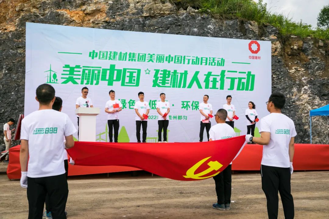 		漂亮中国?丨优德88集团“漂亮中国行动月”（贵州都匀站）运动顺遂举行_员工关爱_优德88集团有限公司	