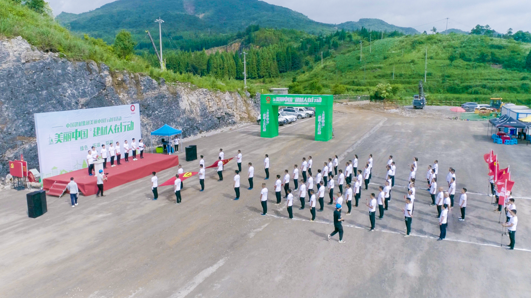 		漂亮中国?丨优德88集团“漂亮中国行动月”（贵州都匀站）运动顺遂举行_员工关爱_优德88集团有限公司	