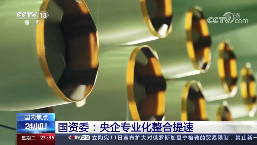 		央视新闻报道国资委中央企业深化专业化整合事情推进会，，优德88专业化整合效果履历在会上作交流_责任动态_优德88集团有限公司	