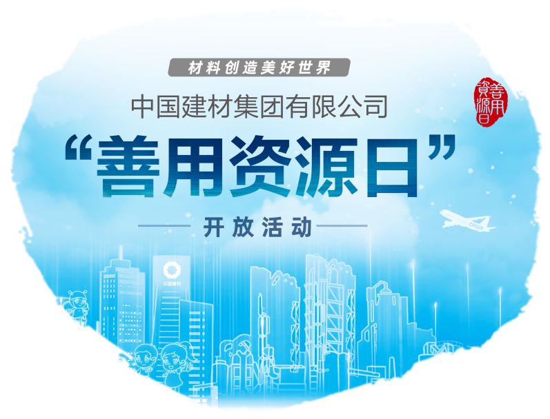 		优德88集团乐成举行第三届“善用资源日”开放运动_员工关爱_优德88集团有限公司	