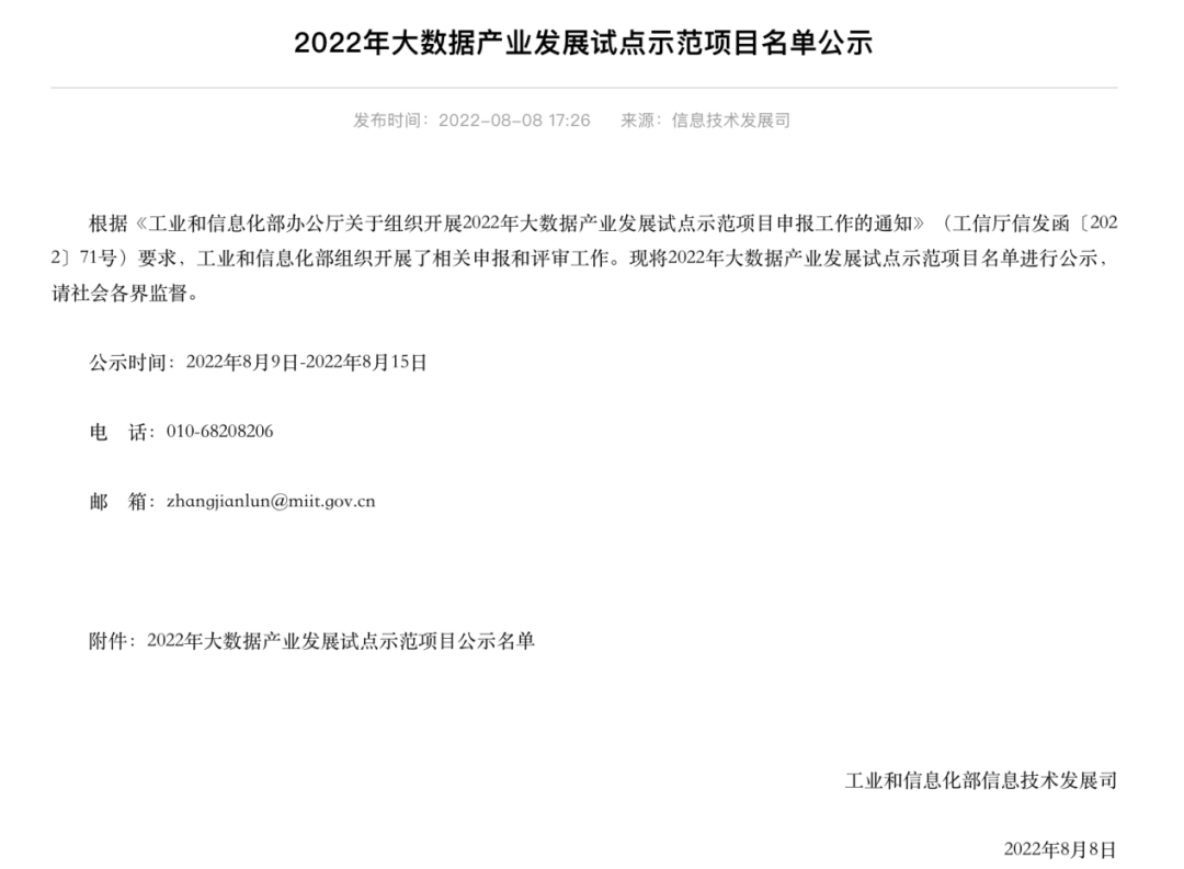 		优德88集团3家企业入选工信部2022年大数据工业生长试点树模项目_科技立异_优德88集团有限公司	