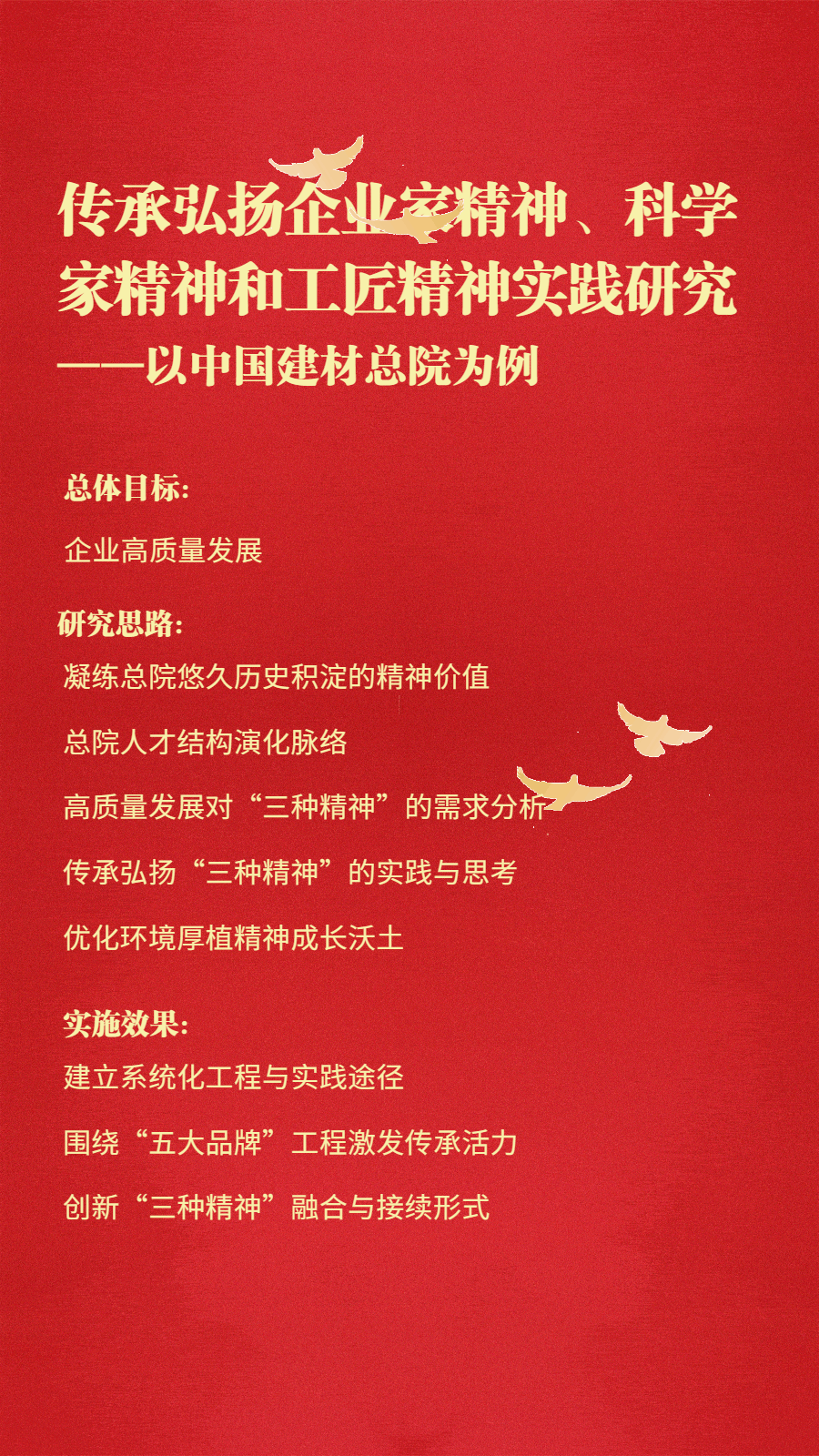 		优德88集团研究课题喜获央企党建政研会研究效果一等奖和三等奖_责任撒播_优德88集团有限公司	