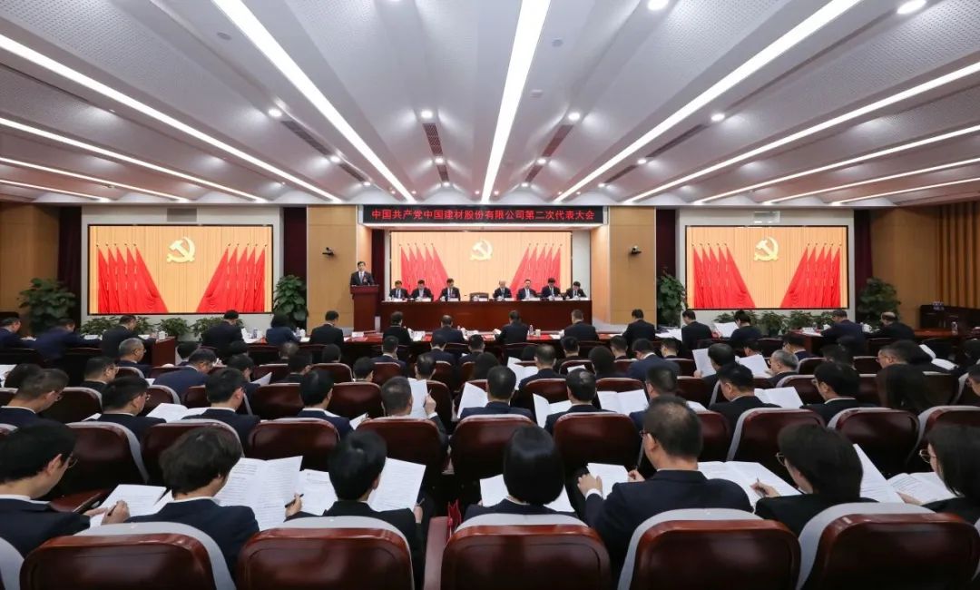 		优德88股份有限公司第二次党员代表大会在京召开_员工关爱_优德88集团有限公司	