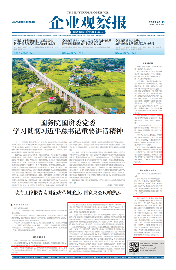 		两会报道 | 周育先围绕落实天下两会精神讲述优德88集团刷新立异实践_责任撒播_优德88集团有限公司	