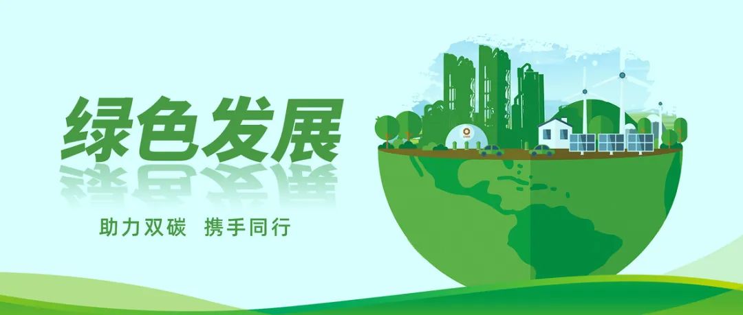 		绿色生长 | 天津院“双碳”数字化公共效劳平台：为零碳排放添智，，，为区域环保赋能_节能环保_优德88集团有限公司	
