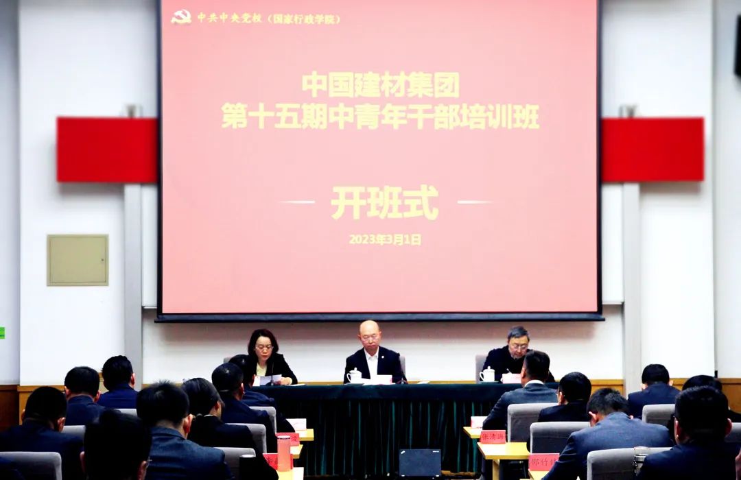 		优德88集团第十五期中青年干部培训班顺遂开班_员工关爱_优德88集团有限公司	