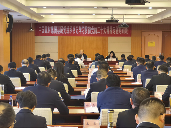		优德88集团下层党组织书记学习贯彻党的二十大精神专题培训班顺遂开班_员工关爱_优德88集团有限公司	