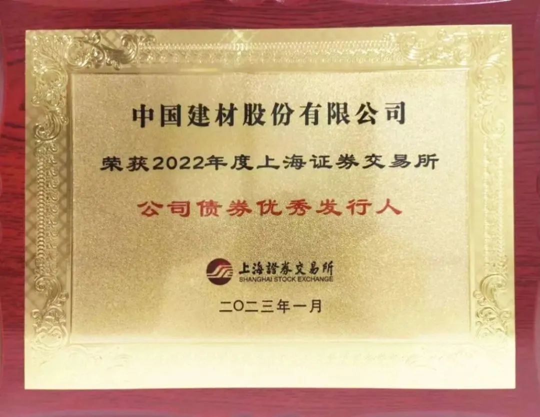 		优德88股份一连六年荣获上海证券生意所“公司债券优异刊行人”称呼_责任动态_优德88集团有限公司	