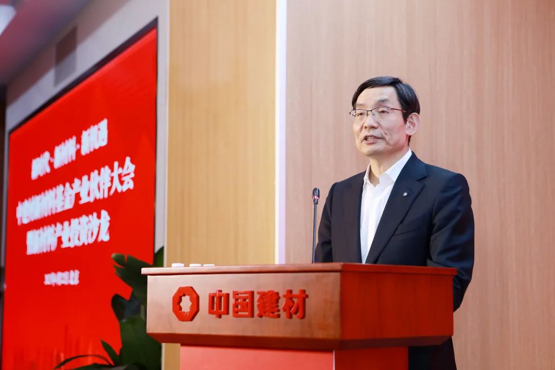 		中建材新质料基金举行工业同伴大会暨新质料工业投资沙龙_责任动态_优德88集团有限公司	