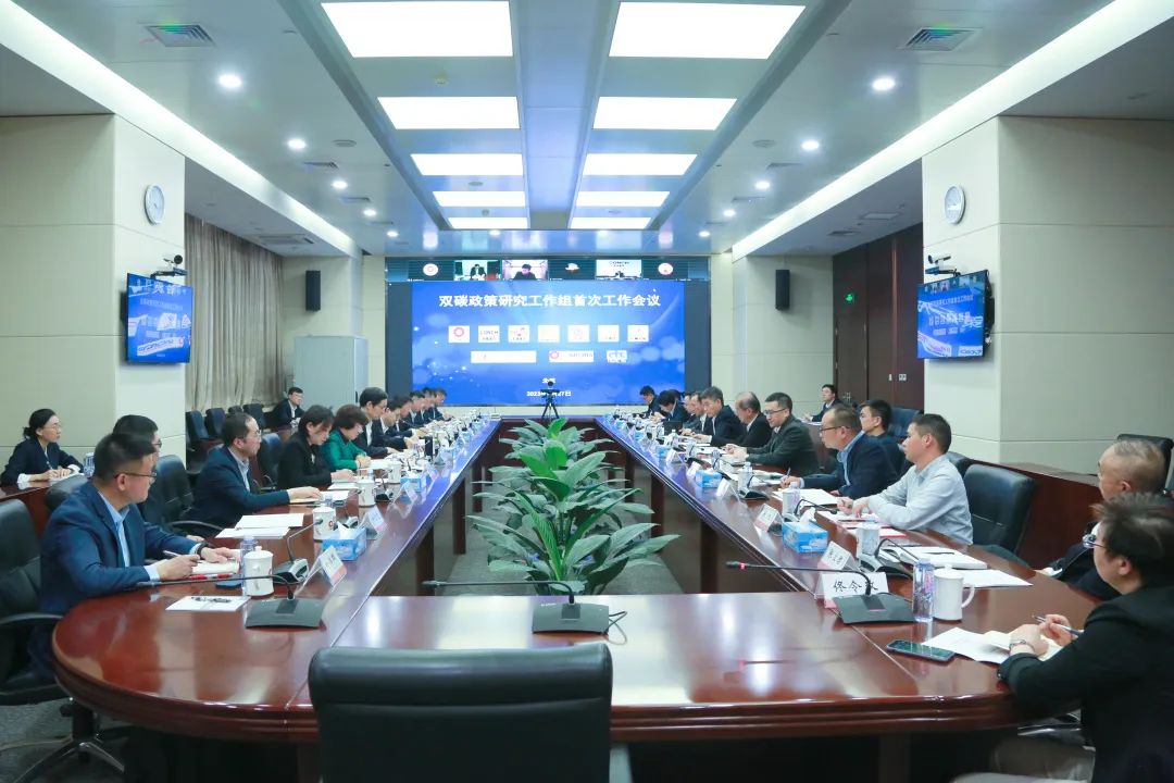 		优德88集团组织召开双碳政策研究事情组首次事情聚会_国际交流_优德88集团有限公司	