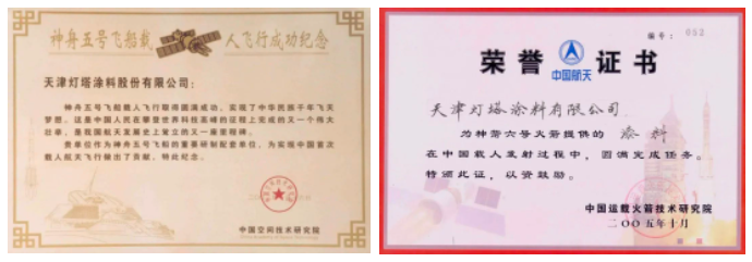 		重实践 建新功 | 我们多项新质料产品助力“神舟十六号载人飞船”发射乐成_科技立异_优德88集团有限公司	