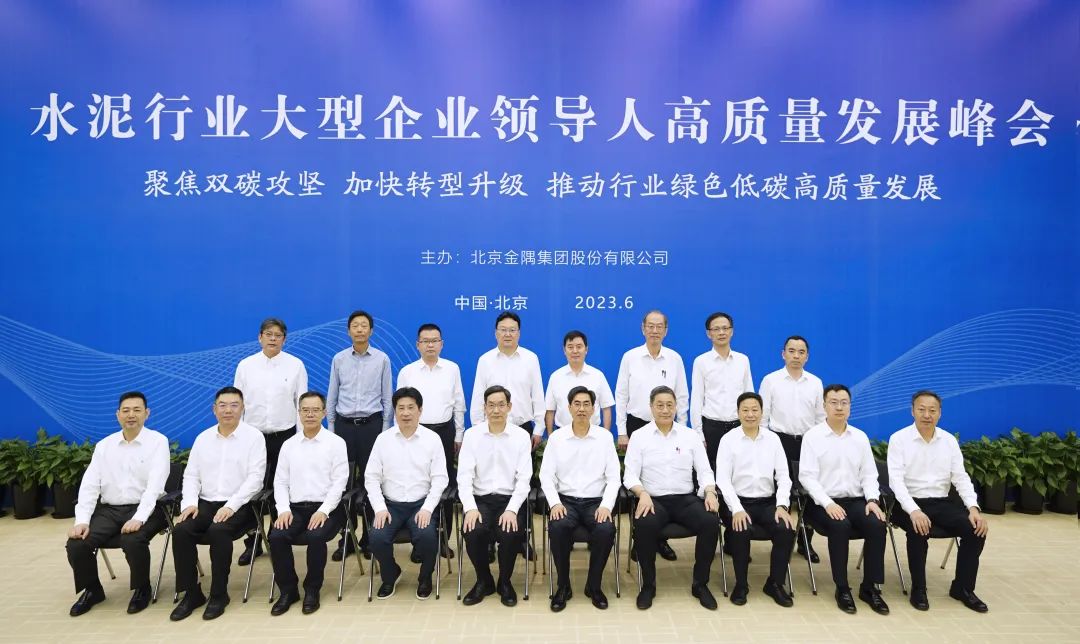		水泥行业大型企业向导人高质量生长峰会召开_国际交流_优德88集团有限公司	