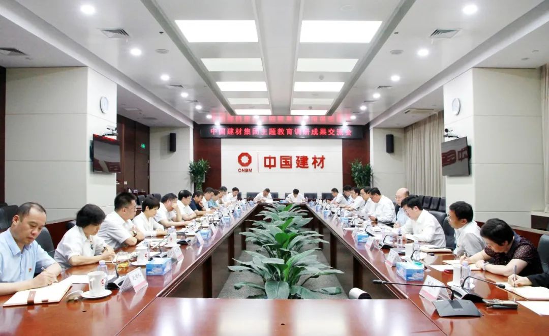 		优德88集团党委召开主题教育调研效果交流会_责任动态_优德88集团有限公司	