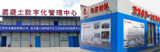 		数智赋能 | 华东质料南京商混平台：实现数字互联互通 赋能高质量生长_科技立异_优德88集团有限公司	