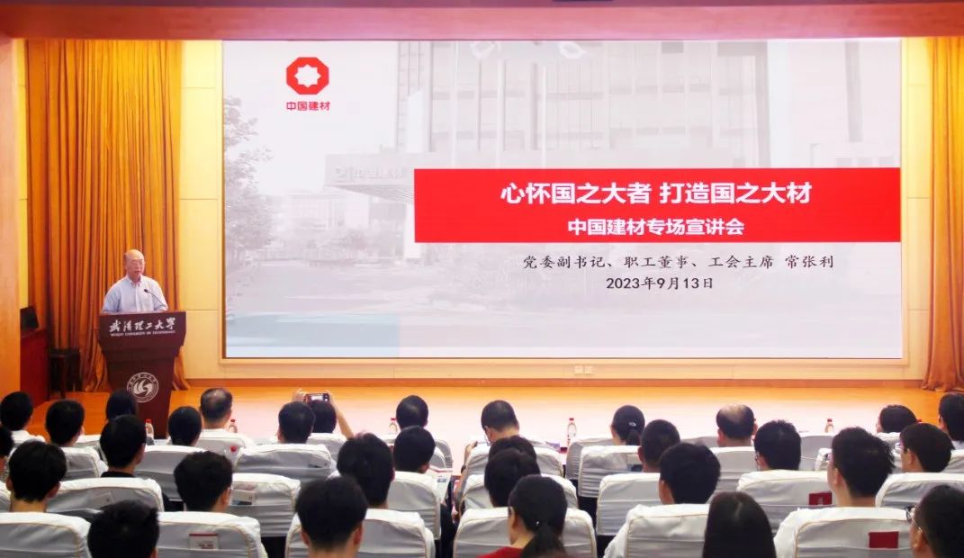 		优德88集团在武汉理工大学开展专题宣讲_责任撒播_优德88集团有限公司	
