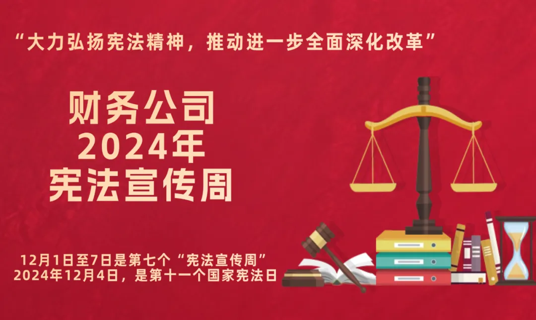 		宪法宣传周 | 优德88集团及所属企业举行多种宪法宣传运动_企业动态_优德88集团有限公司	