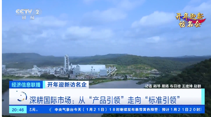 		央视财经《开年迎新访名企》| 周育先：坚持两头发力，，，打造现代化建材工业系统_责任撒播_优德88集团有限公司	