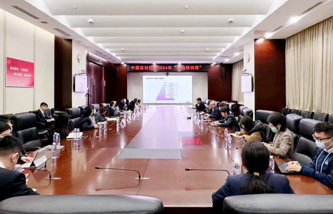 		优德88集团组织开展“2024年法治培训周”运动_员工关爱_优德88集团有限公司	