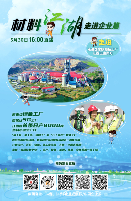 		直播预告 | 5月30日到国家级绿色工厂玉山南方，，在山水相融间展智能画卷～_企业动态_优德88集团有限公司	