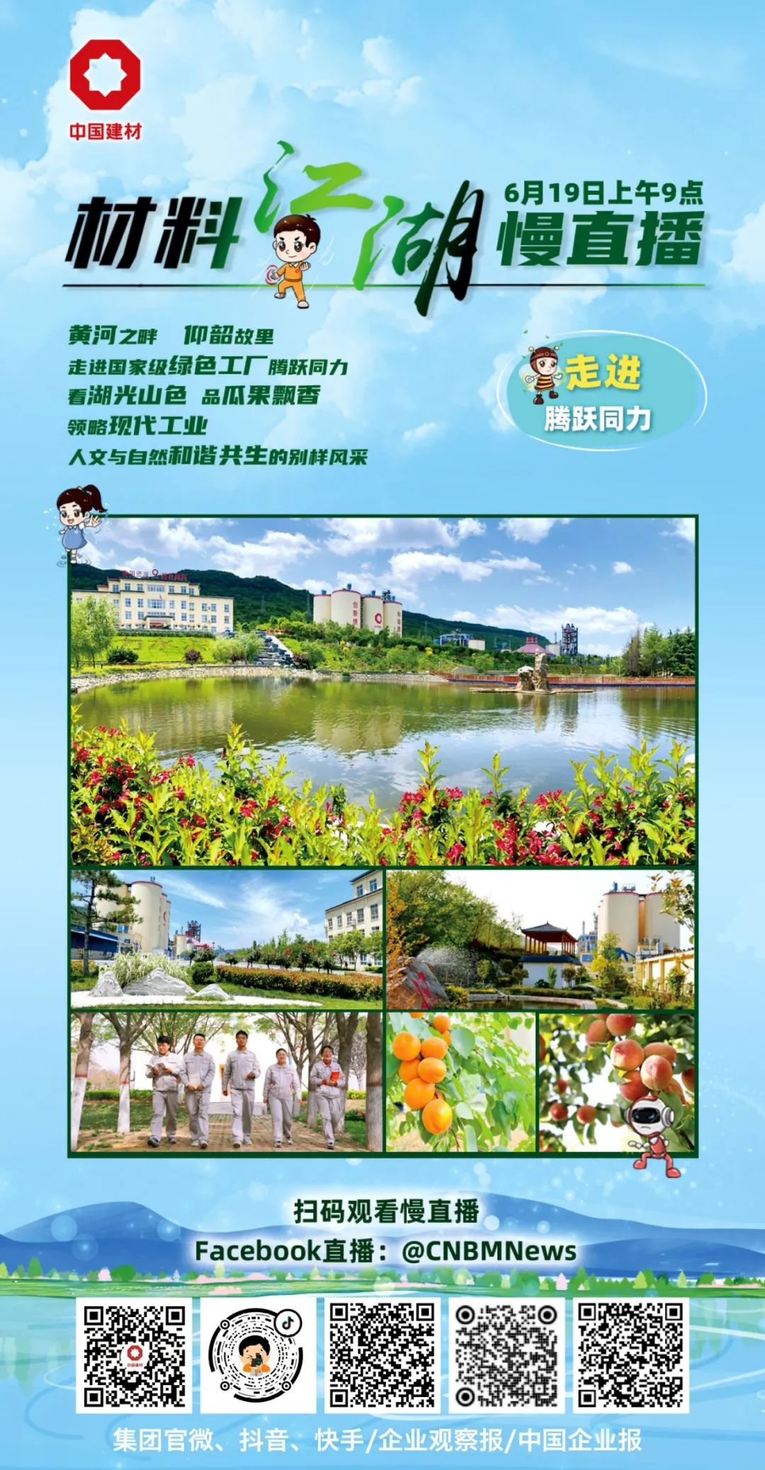 		质料江湖慢直播 | 6月19日走进国家绿色工厂腾跃同力_企业动态_优德88集团有限公司	