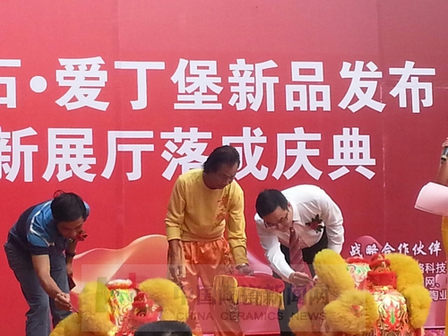 网信快3进行艾釉石爱丁堡新品颁布暨展厅落成庆典3.jpg 网信快3进行艾釉石爱丁堡新品颁布暨展厅落成庆典3.jpg