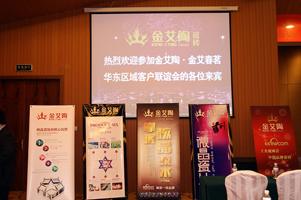 20140530205514706 网信快3华东区域客户联谊会现场安插