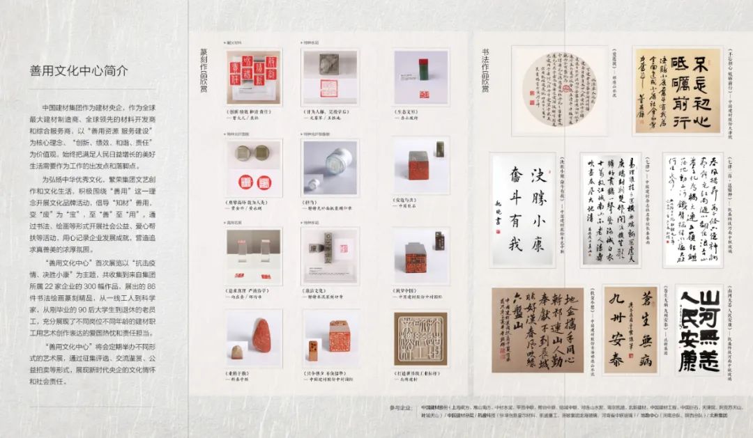 		善用文化中心首次主题展，，，“抗击疫情 决胜小康"篆刻篇_责任与文化_优德88集团有限公司	