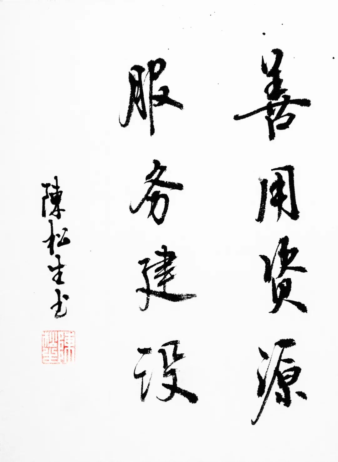 		善用文化中心“抗击疫情 决胜小康"首次主题展书法篇_责任与文化_优德88集团有限公司	