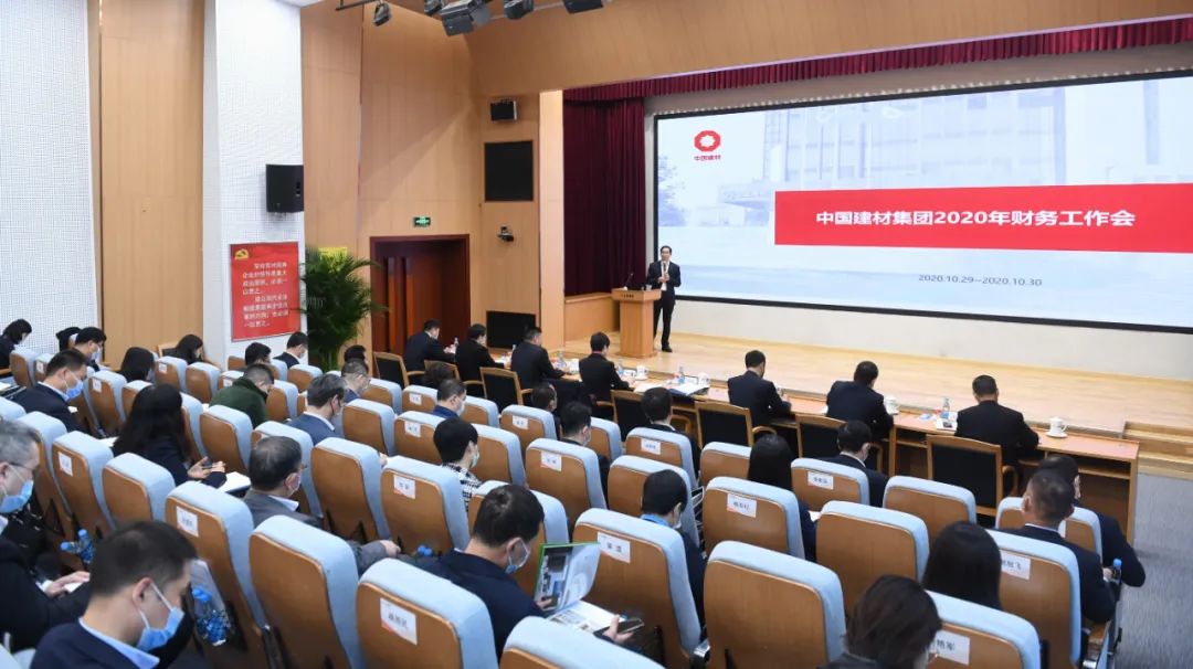 		优德88集团2020年财务事情会在京召开_优德88要闻_优德88集团有限公司	