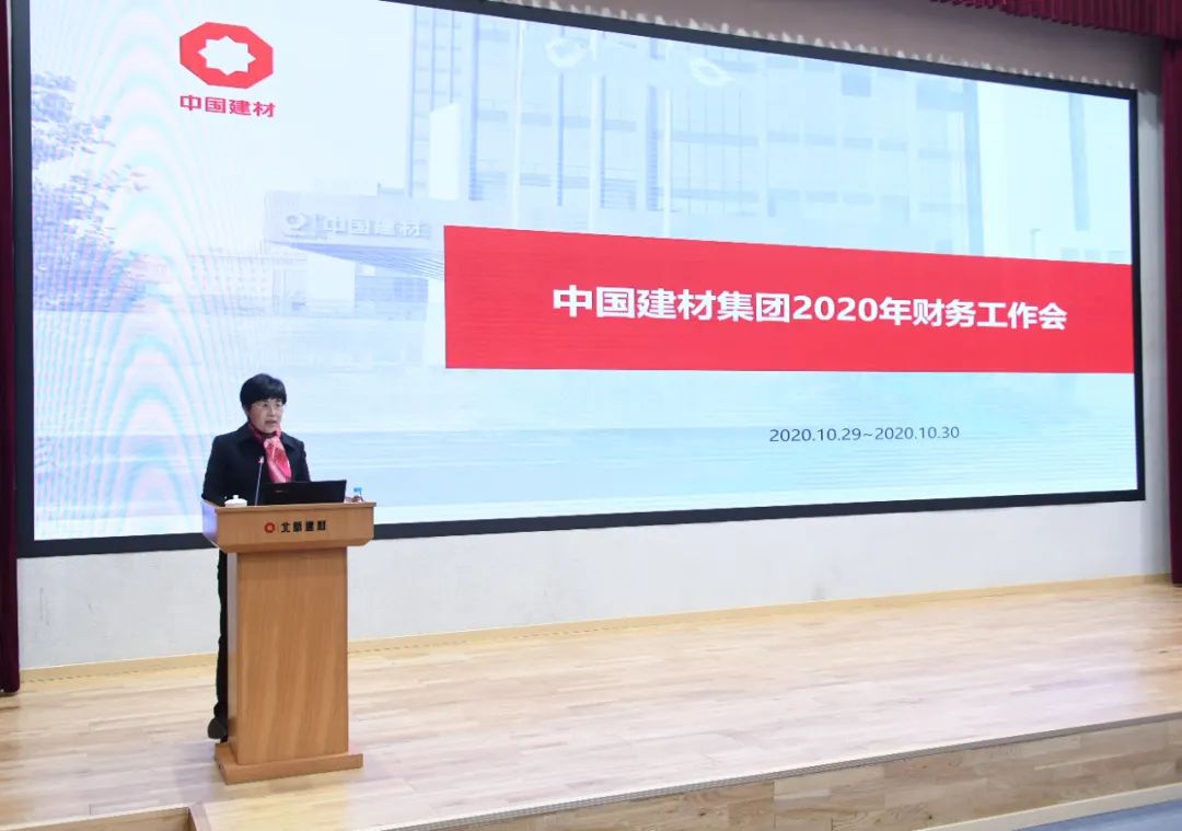 		优德88集团2020年财务事情会在京召开_优德88要闻_优德88集团有限公司	