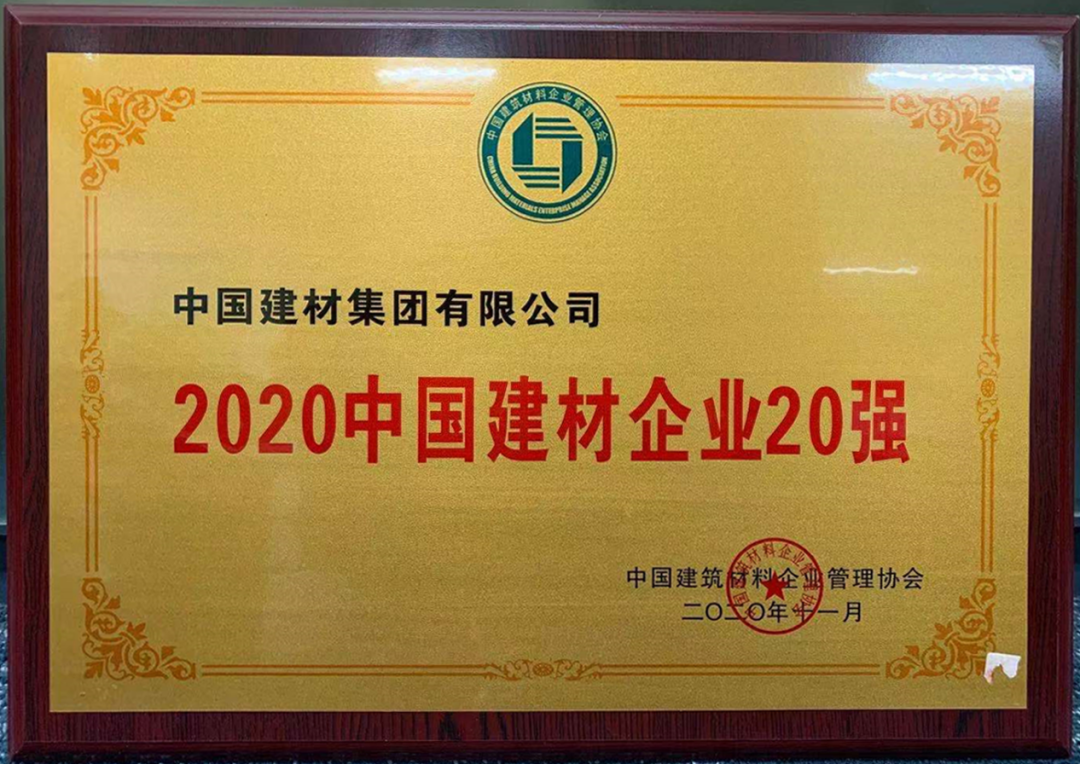 		优德88集团连任“2020优德88企业500强”榜首_优德88要闻_优德88集团有限公司	