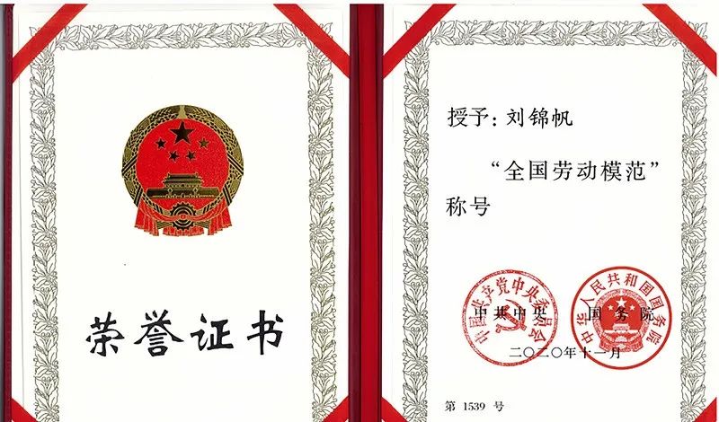 		喜讯！优德88集团胡亚东、刘锦帆获“天下劳动模范”声誉称呼_员工关爱_优德88集团有限公司	