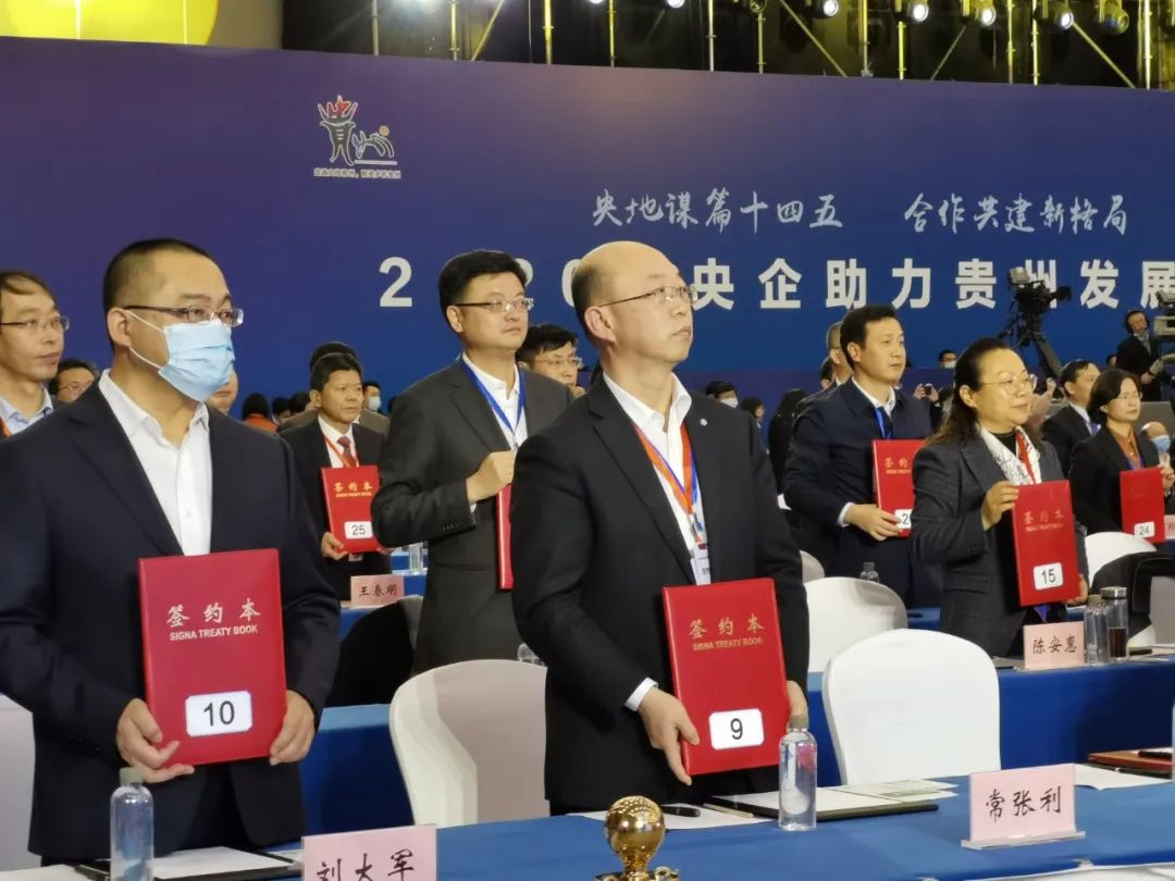 		周育先受邀出席2020年央企助力贵州生长大会并调研部分在黔企业_优德88要闻_优德88集团有限公司	