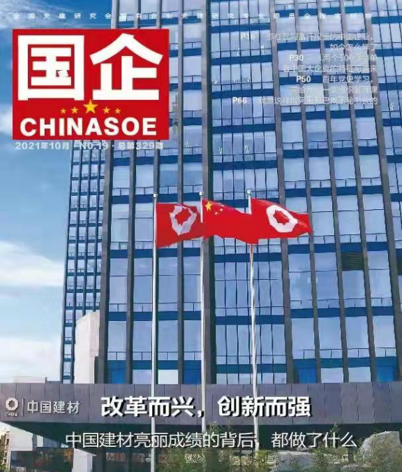 		国企刷新立异典范宣传暨媒体走进中建材报道集锦④_责任撒播_优德88集团有限公司	