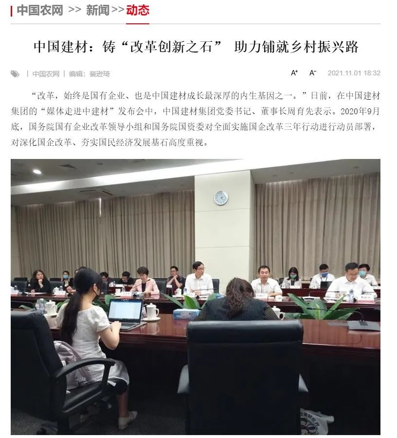 		国企刷新立异典范宣传暨媒体走进中建材报道集锦④_责任撒播_优德88集团有限公司	