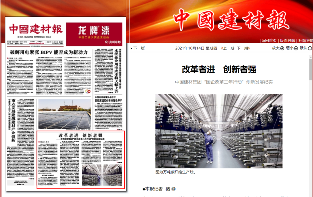 		国企刷新立异典范宣传暨媒体走进中建材报道集锦④_责任撒播_优德88集团有限公司	