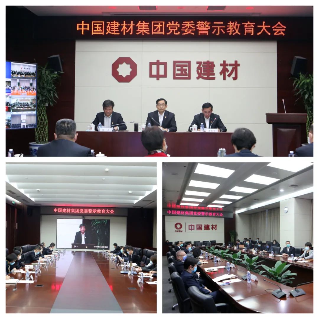 		优德88集团党委召开警示教育大会_市场绩效_优德88集团有限公司	