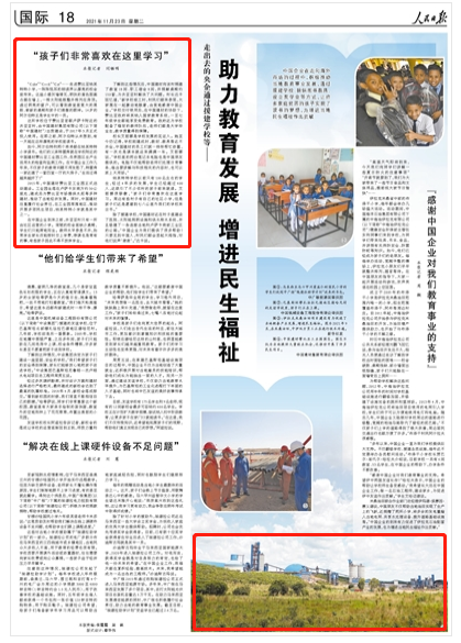 		优德88赞比亚工业园登上《人民日报》国际版：“孩子们很是喜畛刳这里学习”_媒体报道_优德88集团有限公司	