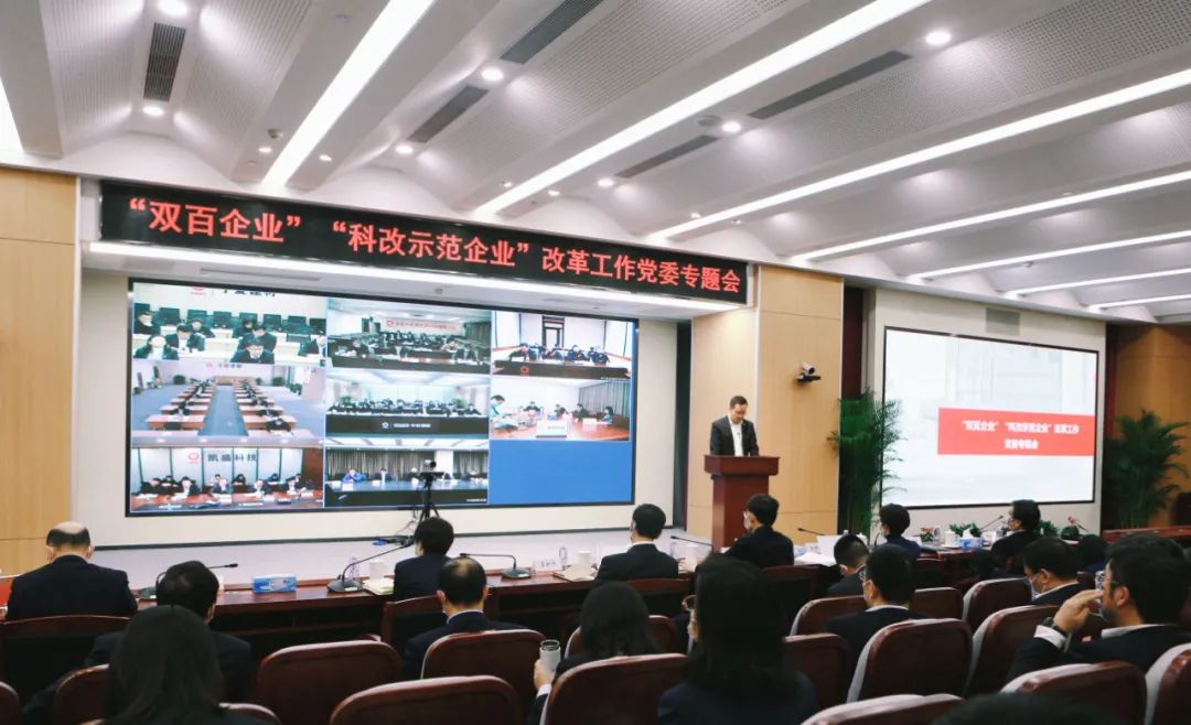 		优德88集团召开“双百企业”“科改树模企业”刷新事情党委专题会_国企刷新行动_优德88集团有限公司	