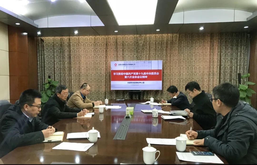 		优德88总院全级次企业深入学习党的十九届六中全会精神_十九届六中全会_优德88集团有限公司	