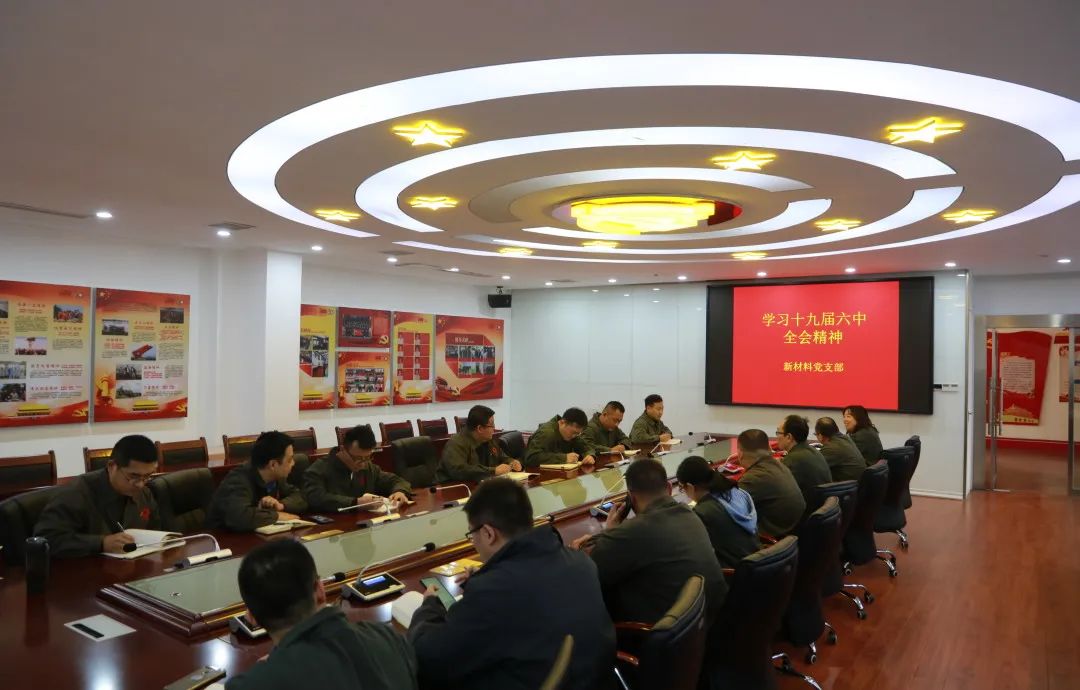 		中材高新全级次企业深入学习贯彻十九届六中全会精神_十九届六中全会_优德88集团有限公司	
