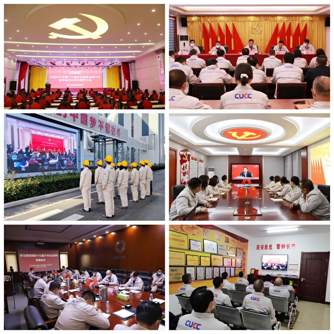 		优德88集团认真学习贯彻党的十九届六中全会精神_十九届六中全会_优德88集团有限公司	