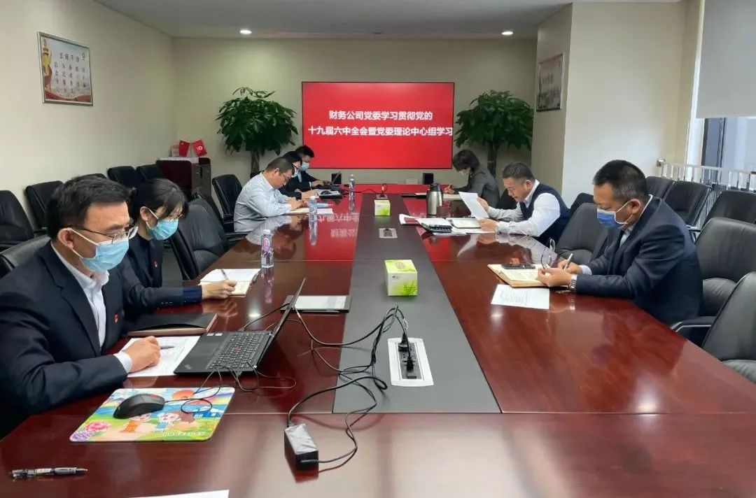 		优德88集团认真学习贯彻党的十九届六中全会精神_十九届六中全会_优德88集团有限公司	