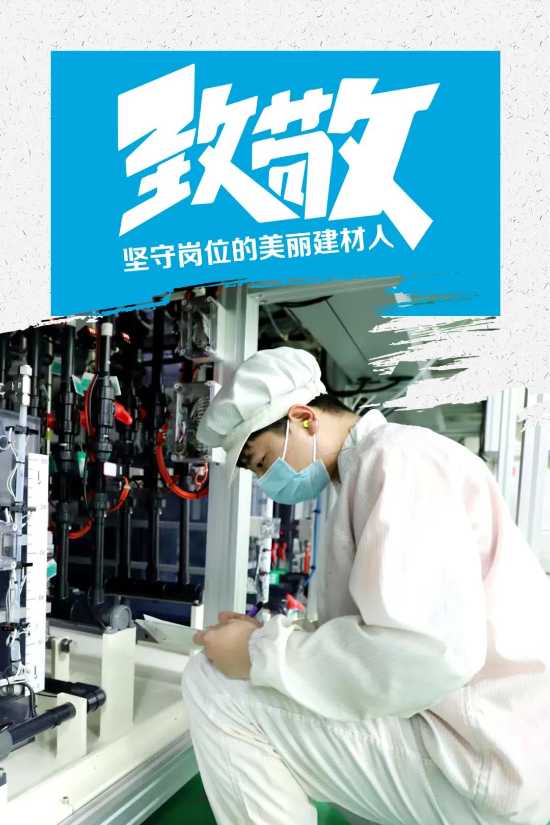 		致敬 | 春节时代坚守岗位的漂亮建材人_员工关爱_优德88集团有限公司	