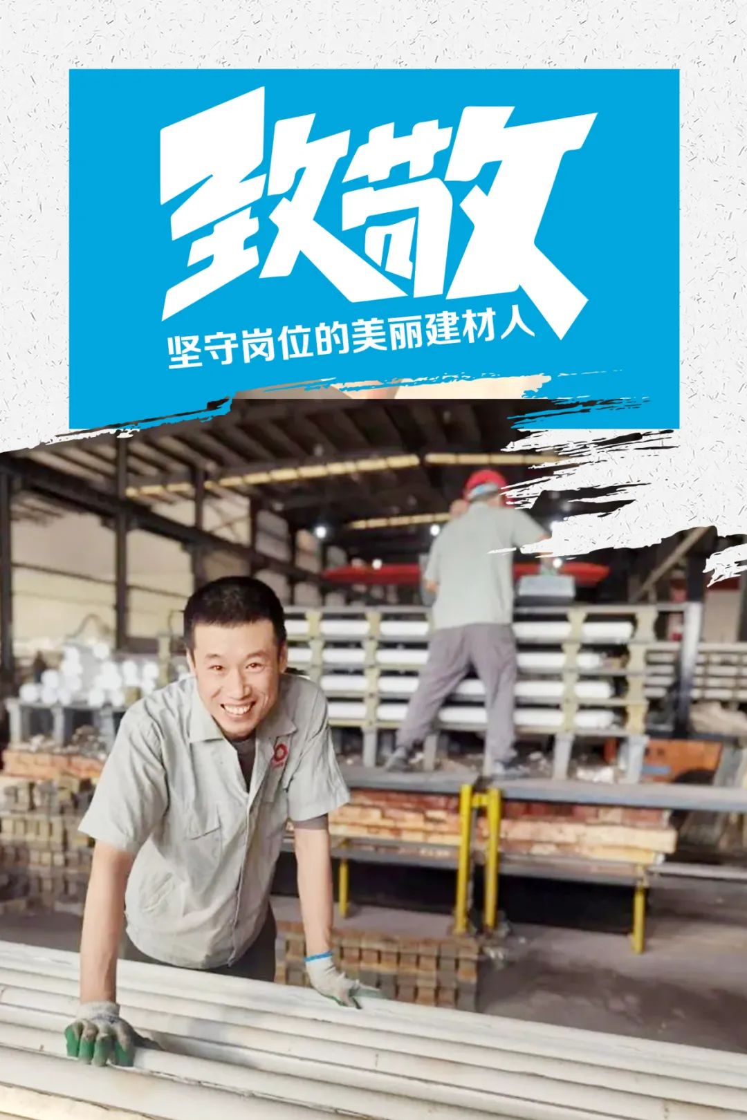 		致敬 | 春节时代坚守岗位的漂亮建材人_员工关爱_优德88集团有限公司	
