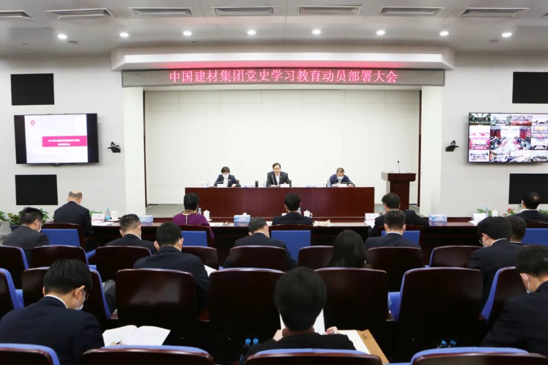 		优德88集团召开党史学习教育发动安排大会_要闻_优德88集团有限公司	