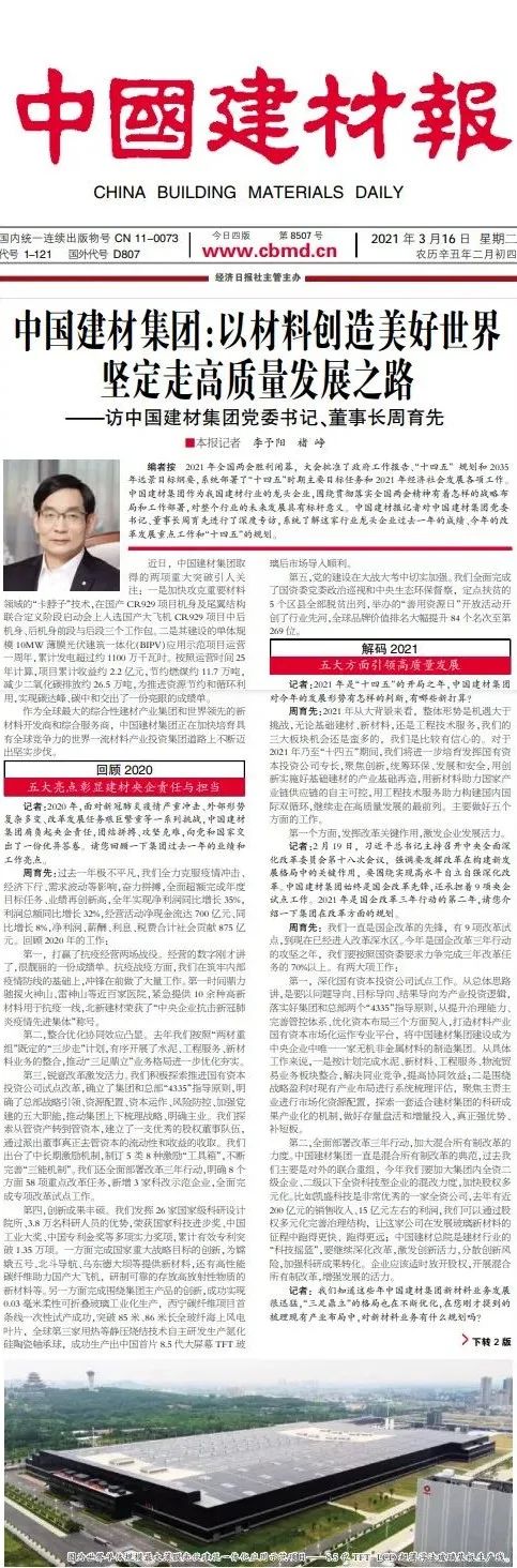 		周育先专访 | 优德88集团：以质料创立优美天下 坚实地走在高质量生长蹊径上_责任撒播_优德88集团有限公司	