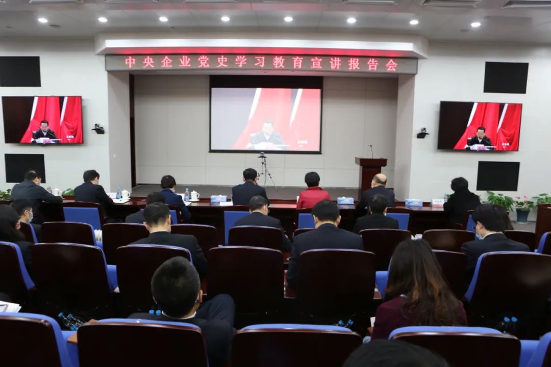 		优德88集团组织加入国资委暨中央企业党史学习教育宣讲报告会_要闻_优德88集团有限公司	