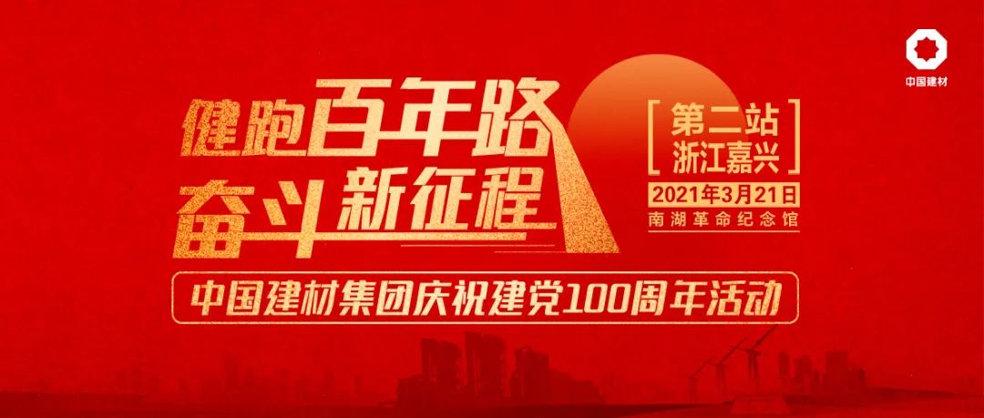 		第二站 | 优德88集团“健跑百年路 斗争新征程”（嘉兴站）运动乐成举行_企业动态_优德88集团有限公司	